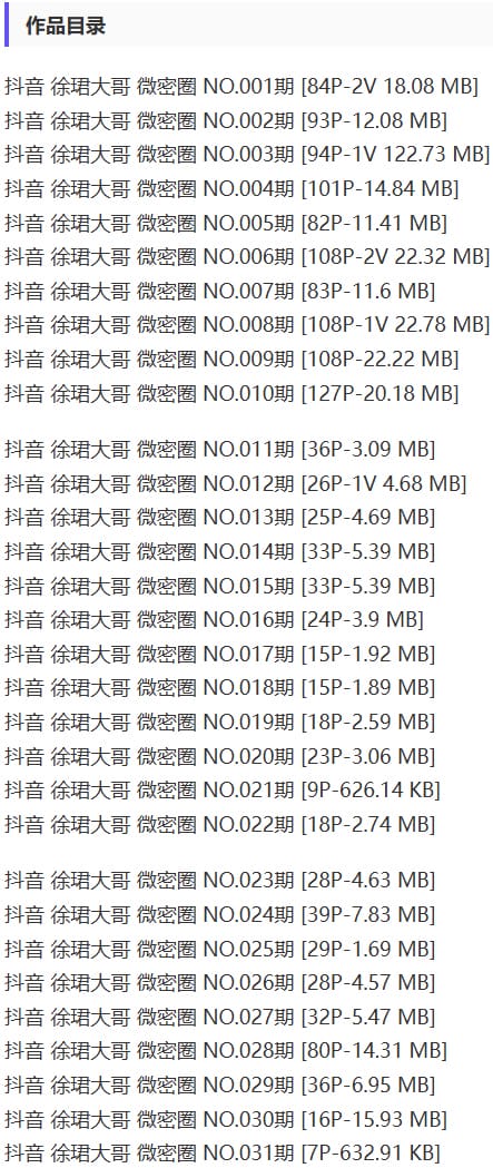 徐珺大哥 – 微密圈写真合集【持续更新中】-1