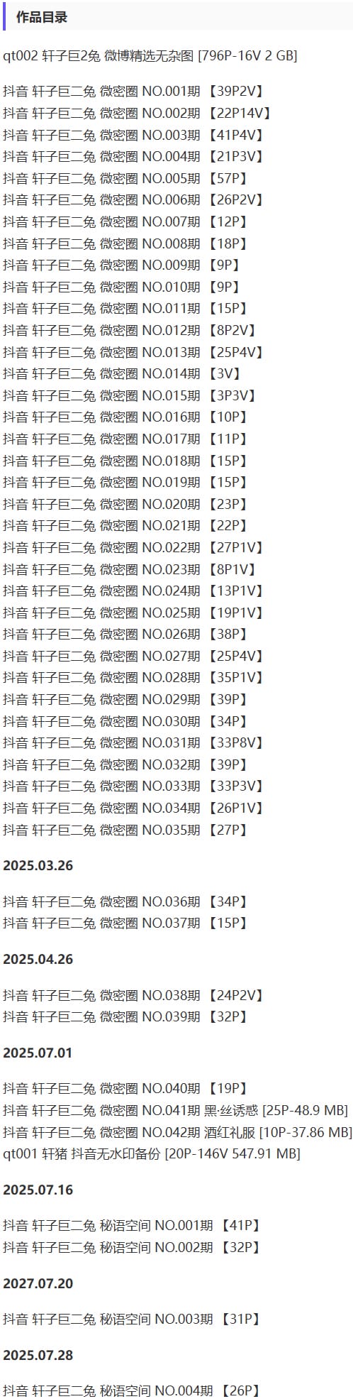轩子巨二兔 – 微密圈写真&视频合集【持续更新中】-1