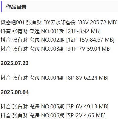 张有财 – 微密圈/岛遇等写真&视频合集【持续更新中】