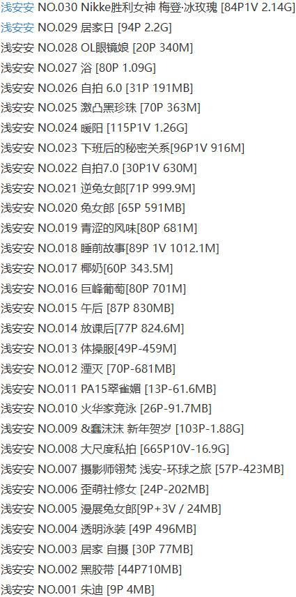 浅安安 – 写真图片合集【持续更新中】-1 浅安安 – 写真图片合集【持续更新中】-1
