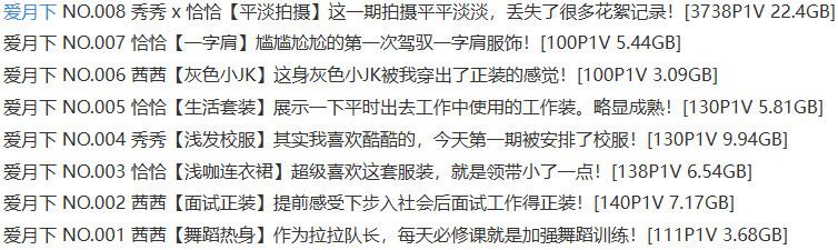 爱月下 – 写真图片合集【持续更新中】-1