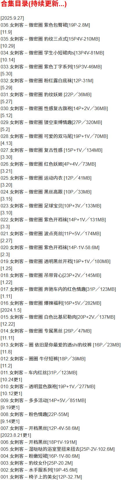 女刺客 – 微密圈写真合集【持续更新中】-1 女刺客 – 微密圈写真合集【持续更新中】-1