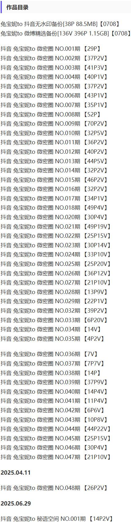 兔宝妮to – 微密圈写真&视频合集【持续更新中】-1 兔宝妮to – 微密圈写真&视频合集【持续更新中】-1