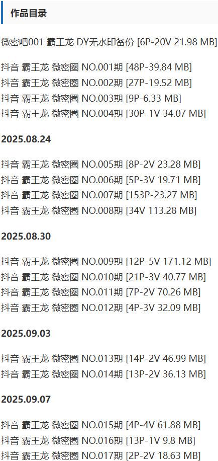 霸王龙 – 微密圈写真&视频合集【持续更新中】-1 霸王龙 – 微密圈写真&视频合集【持续更新中】-1