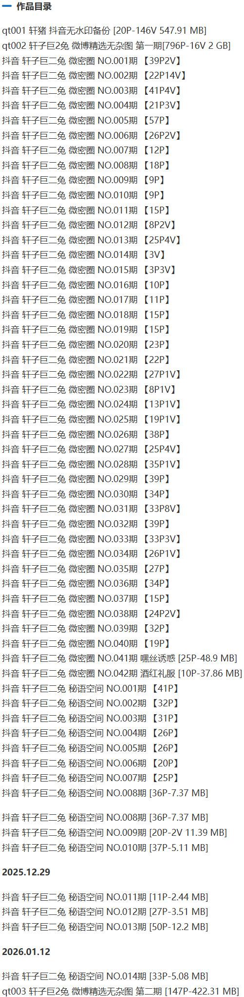 轩子巨二兔 – 微密圈写真&视频合集【持续更新中】-1