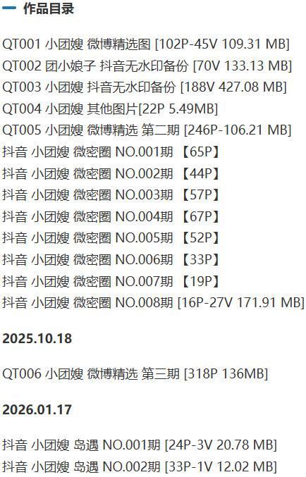 小团嫂 – 微密圈写真&视频合集【持续更新中】-1