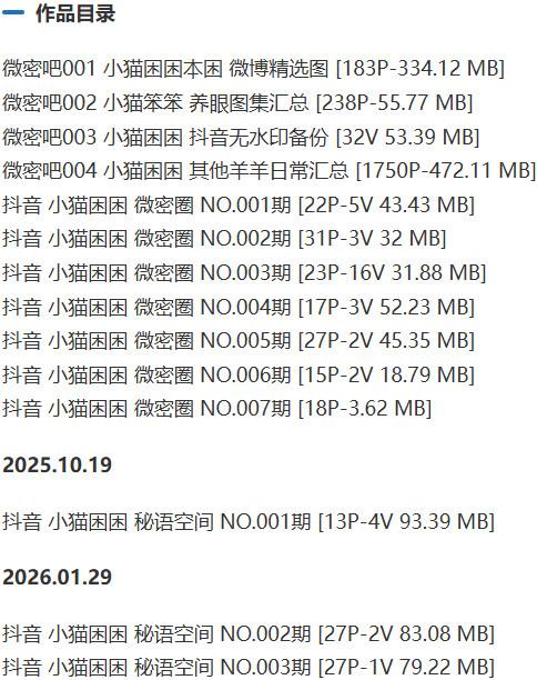 小猫困困 – 微密圈写真&视频合集【持续更新中】-1 小猫困困 – 微密圈写真&视频合集【持续更新中】-1