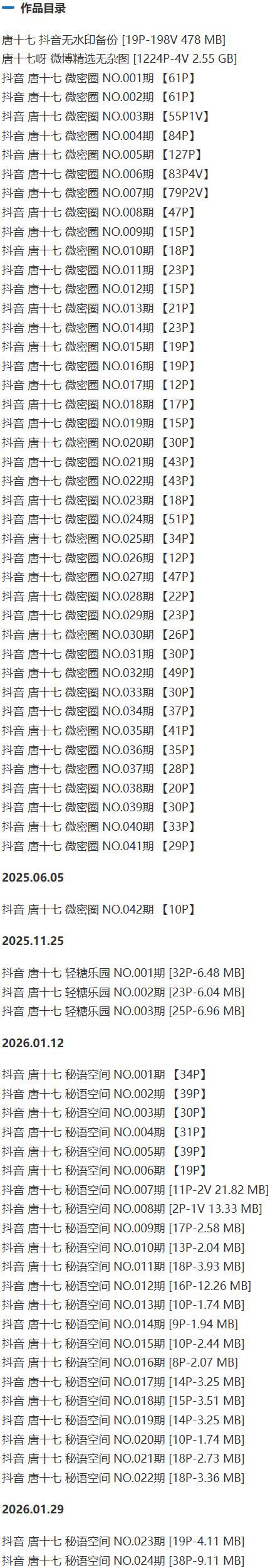 唐十七 – 微密圈/秘语空间等写真&视频合集【持续更新中】-1 唐十七 – 微密圈/秘语空间等写真&视频合集【持续更新中】-1