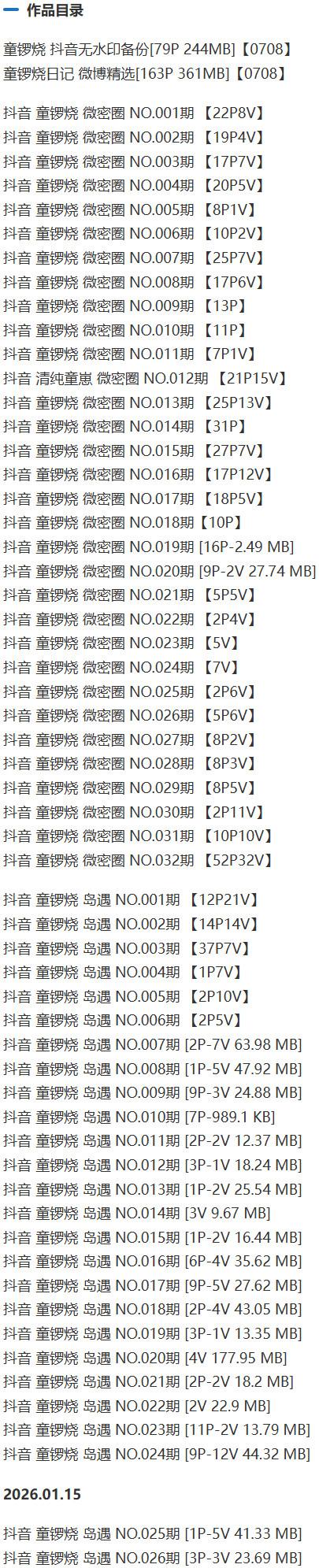 童锣烧(清纯童崽) – 微密圈写真&视频合集【持续更新中】-1 童锣烧(清纯童崽) – 微密圈写真&视频合集【持续更新中】-1