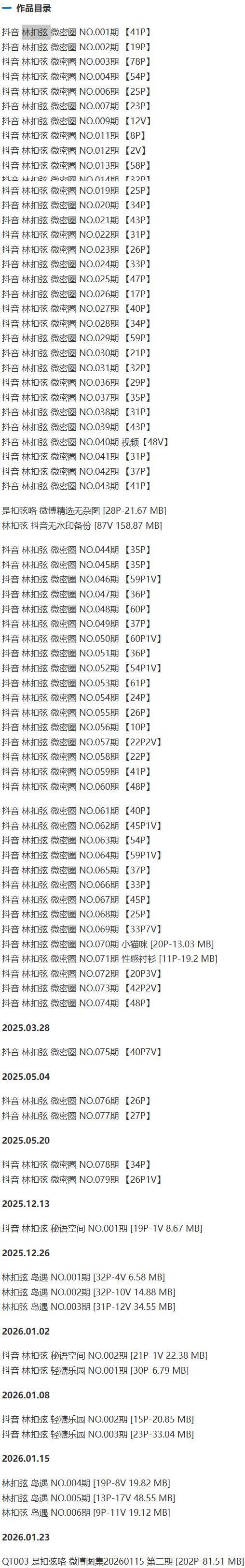 林扣弦 – 微密圈写真&视频合集【持续更新中】-1 林扣弦 – 微密圈写真&视频合集【持续更新中】-1