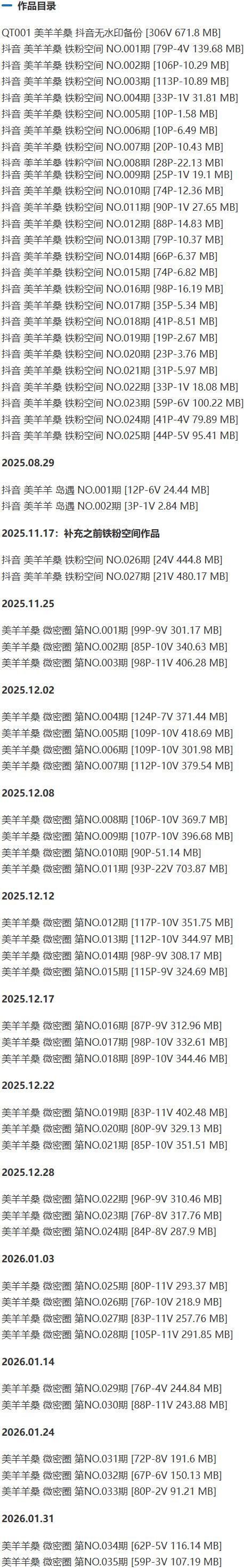 美羊羊桑 – 铁粉空间写真&视频合集【持续更新中】-1 美羊羊桑 – 铁粉空间写真&视频合集【持续更新中】-1