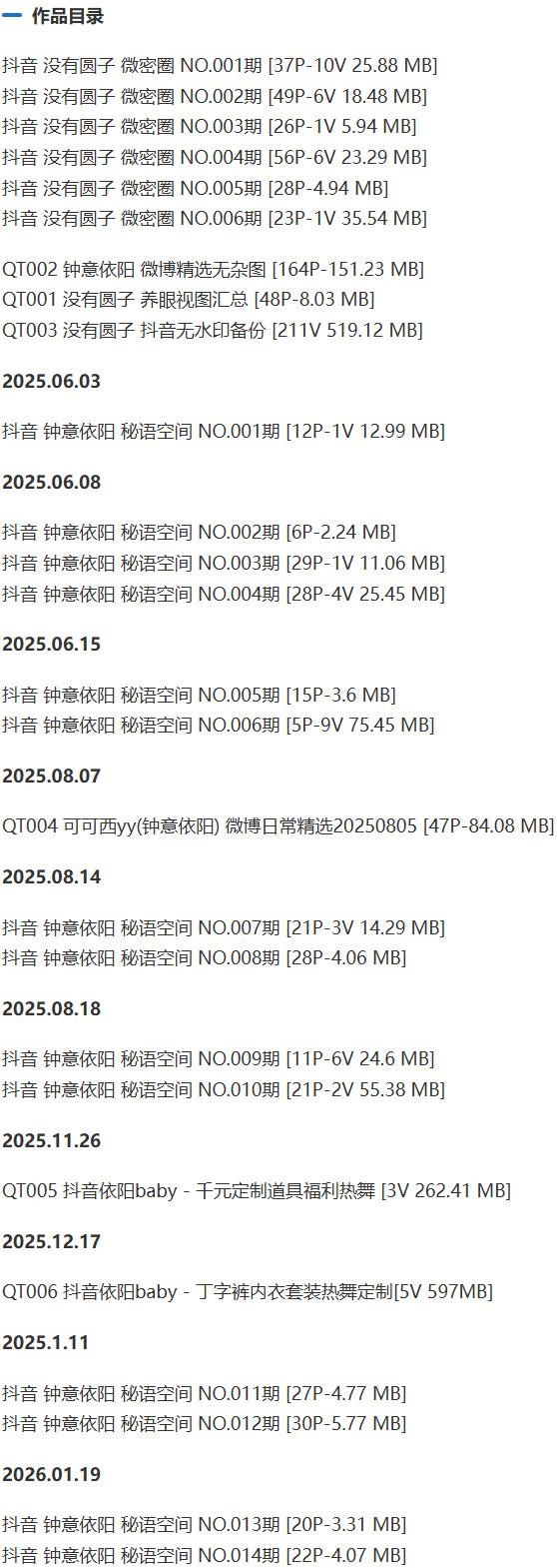 没有圆子(钟意依阳) – 微密圈写真&视频合集【持续更新中】-1