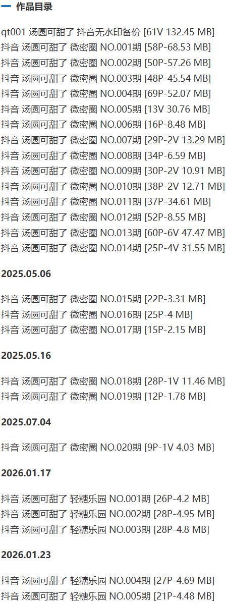 汤圆可甜了 – 微密圈等写真&视频合集【持续更新中】-1