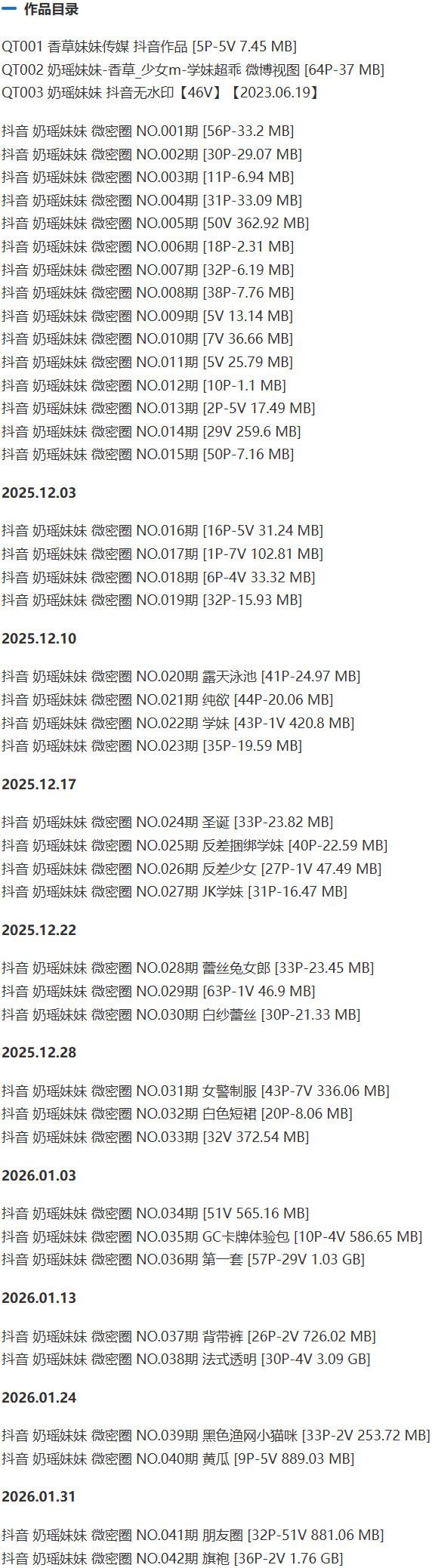 奶瑶妹妹 – 微密圈写真&视频合集【持续更新中】-1 奶瑶妹妹 – 微密圈写真&视频合集【持续更新中】-1