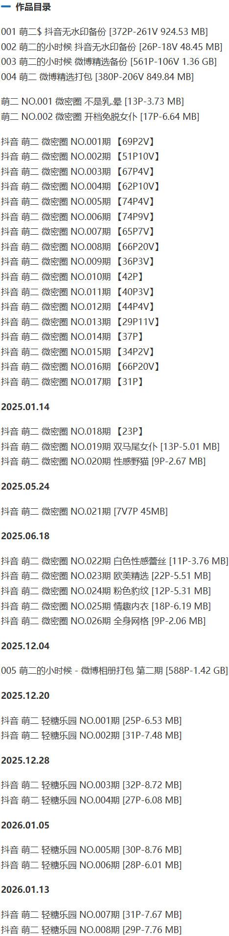 萌二 – 微密圈写真&视频合集【持续更新中】-1