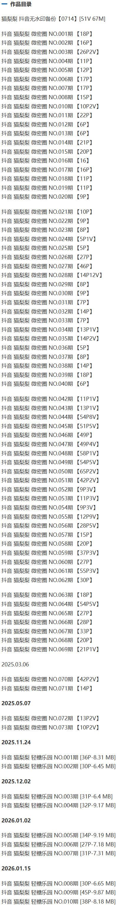 猫梨梨 – 微密圈写真&视频合集【持续更新中】-1 猫梨梨 – 微密圈写真&视频合集【持续更新中】-1