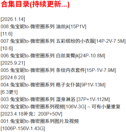 兔宝妮to – 微密圈写真合集【持续更新中】-1 兔宝妮to – 微密圈写真合集【持续更新中】-1