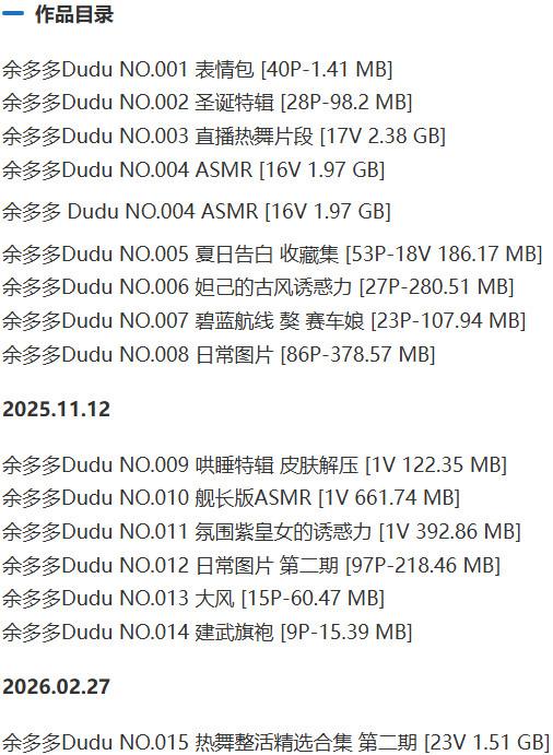 余多多Dudu – 舰长写真&视频&ASMR等合集-1 余多多Dudu – 舰长写真&视频&ASMR等合集-1