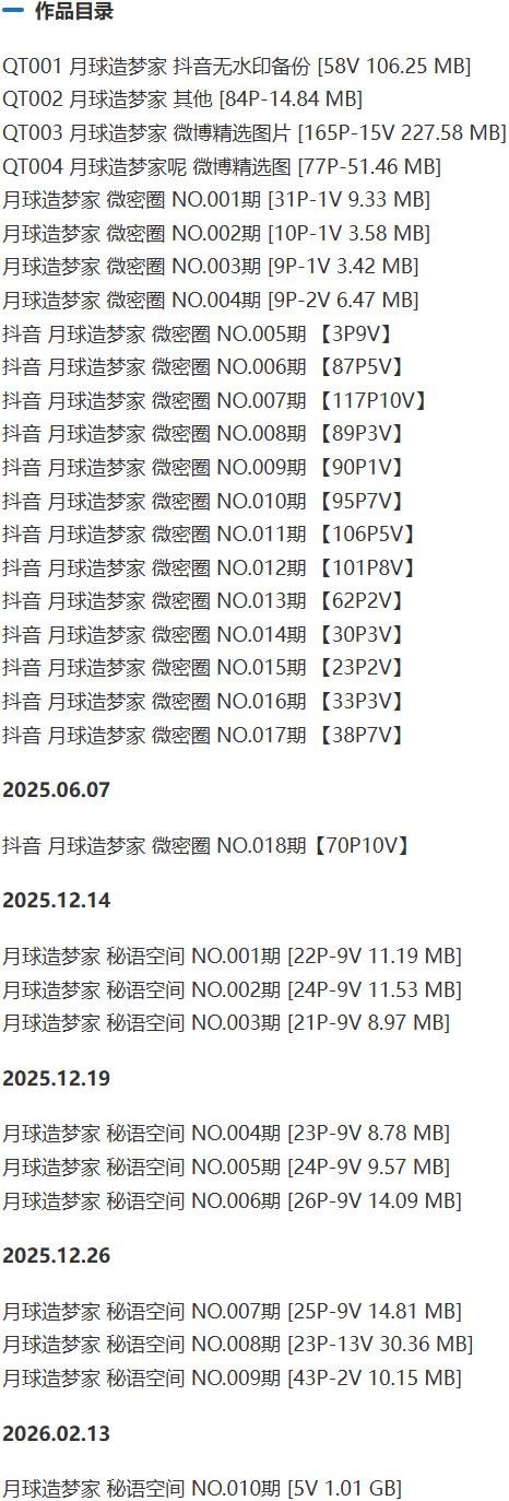 月球造梦家 – 微密圈写真&视频合集【持续更新中】-1 月球造梦家 – 微密圈写真&视频合集【持续更新中】-1