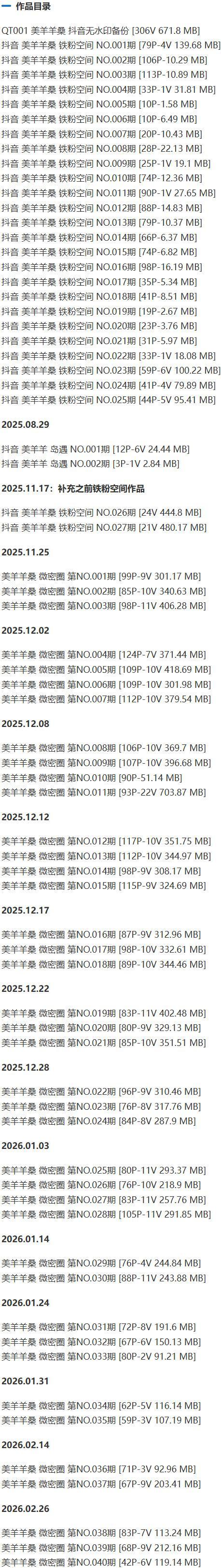 美羊羊桑 – 铁粉空间写真&视频合集【持续更新中】-1 美羊羊桑 – 铁粉空间写真&视频合集【持续更新中】-1