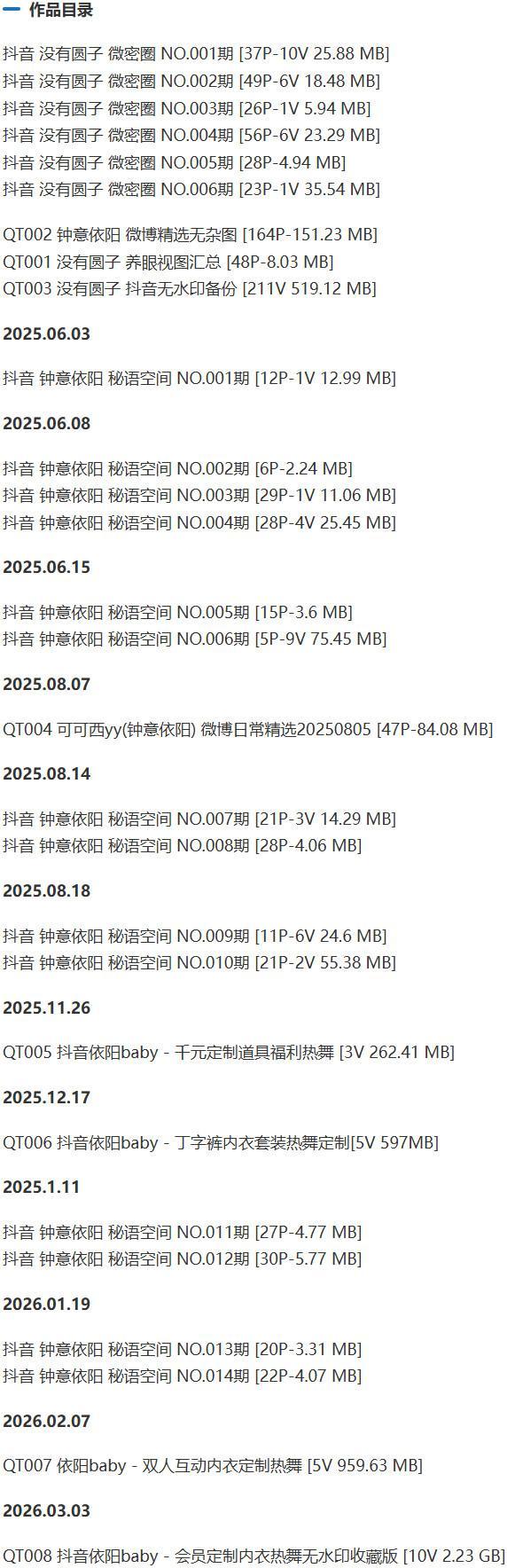 没有圆子(钟意依阳) – 微密圈写真&视频合集【持续更新中】-1 没有圆子(钟意依阳) – 微密圈写真&视频合集【持续更新中】-1