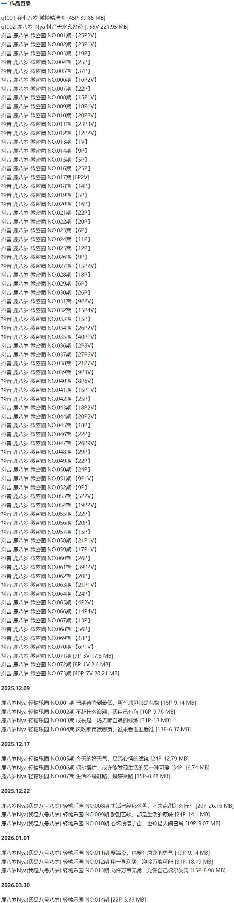 鹿八岁 – 微密圈写真&视频合集【持续更新中】-1 鹿八岁 – 微密圈写真&视频合集【持续更新中】-1
