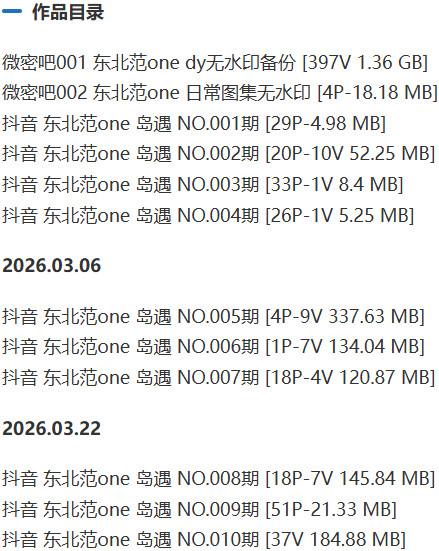 东北范one – 微密圈/岛遇等写真&视频合集【持续更新中】-1 东北范one – 微密圈/岛遇等写真&视频合集【持续更新中】-1