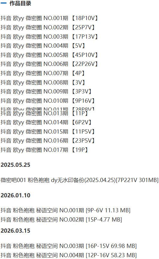 粉色袍袍(欧袍yy) – 微密圈写真&视频合集【持续更新中】-1 粉色袍袍(欧袍yy) – 微密圈写真&视频合集【持续更新中】-1