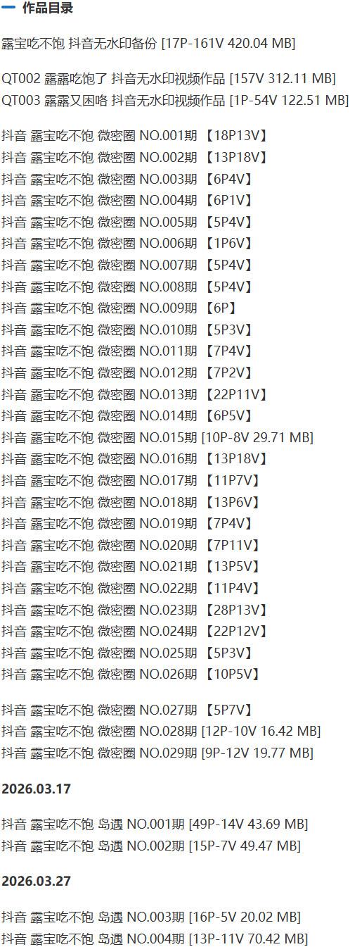 露宝吃不饱 – 微密圈等写真&视频合集【持续更新中】-1 露宝吃不饱 – 微密圈等写真&视频合集【持续更新中】-1