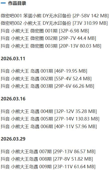 小熊大王 – 微密圈写真&视频合集【持续更新中】-1 小熊大王 – 微密圈写真&视频合集【持续更新中】-1