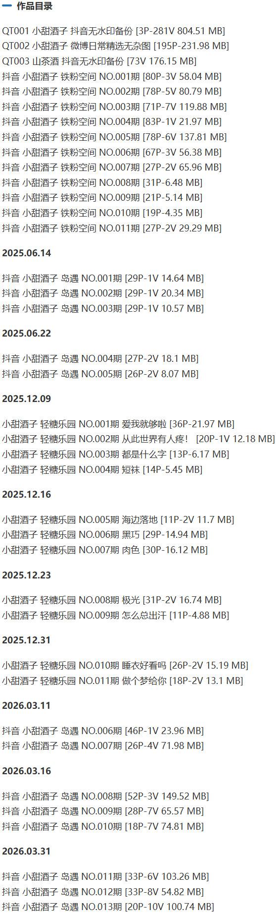 小甜酒子 – 铁粉空间写真&视频合集【持续更新中】-1 小甜酒子 – 铁粉空间写真&视频合集【持续更新中】-1