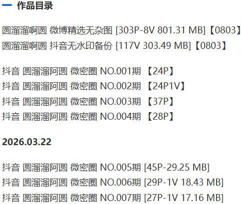 圆溜溜啊圆 – 微密圈写真&视频合集【持续更新中】-1