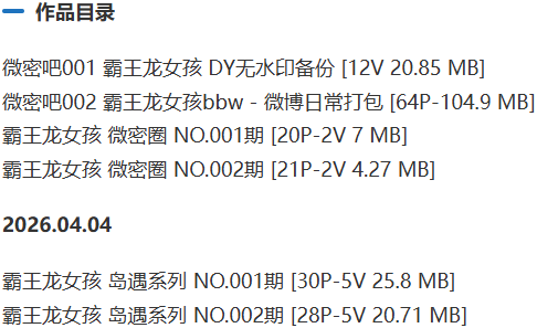 霸王龙女孩 – 微密圈写真&视频合集【持续更新中】-2