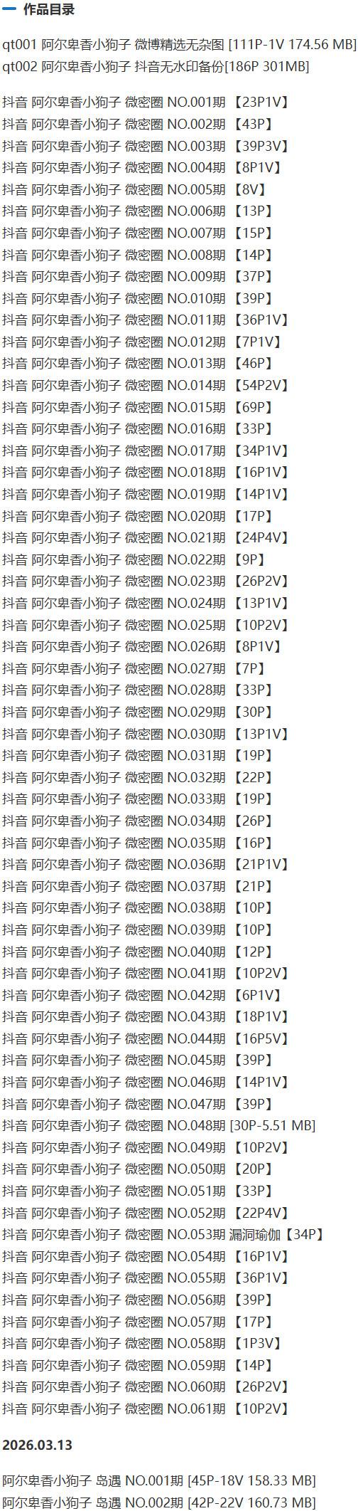 阿尔卑香小狗子 – 微密圈写真&视频合集【持续更新中】-1 阿尔卑香小狗子 – 微密圈写真&视频合集【持续更新中】-1