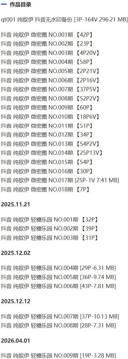 纯欲伊 – 微密圈写真&视频合集【持续更新中】-1 纯欲伊 – 微密圈写真&视频合集【持续更新中】-1