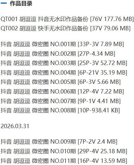 胡逗逗 – 微密圈写真&视频合集【持续更新中】-1 胡逗逗 – 微密圈写真&视频合集【持续更新中】-1