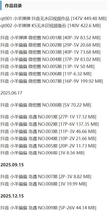 小羊弹弹 – 微密圈/岛遇等写真&视频合集【持续更新中】-1