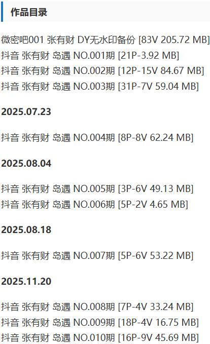 张有财 – 微密圈/岛遇等写真&视频合集【持续更新中】-1 张有财 – 微密圈/岛遇等写真&视频合集【持续更新中】-1
