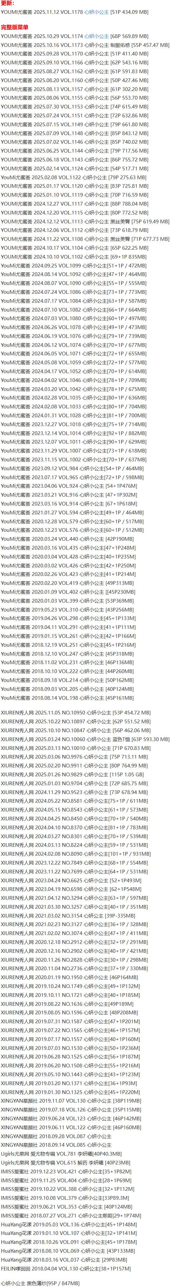心妍小公主 – 写真图片合集【持续更新中】-1