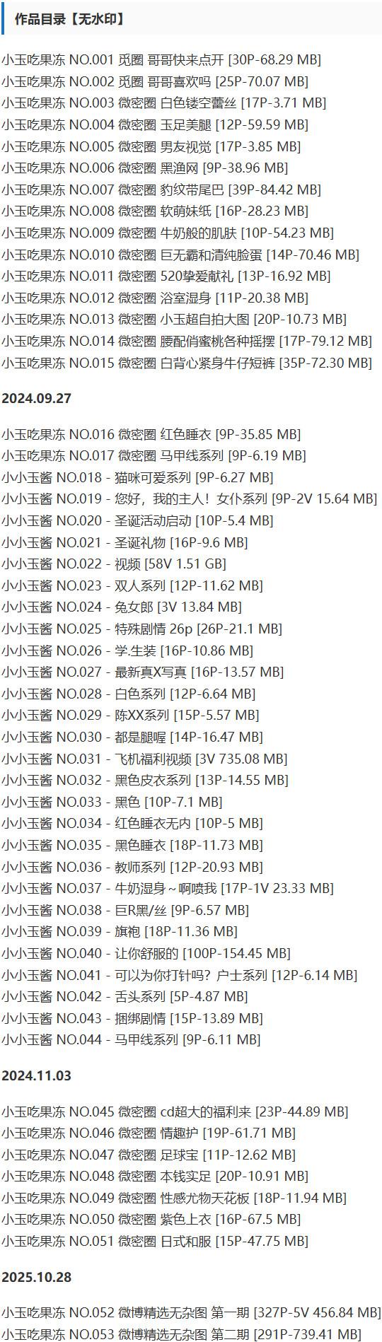 小玉吃果冻 – 微密圈写真&视频合集【持续更新中】-1