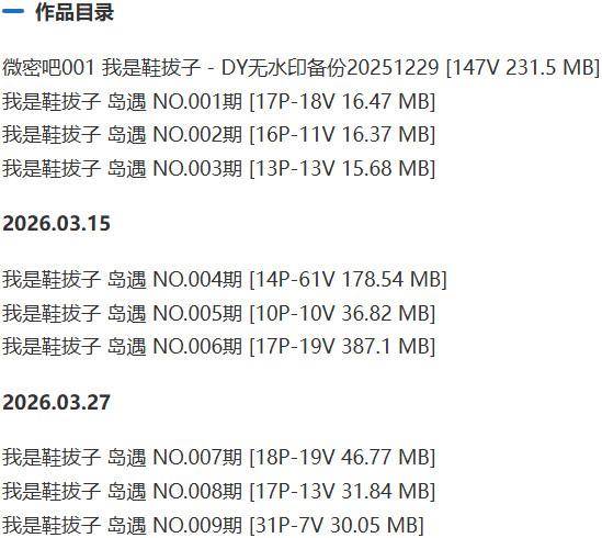 我是鞋拔子 – 微密圈/岛遇等写真&视频合集【持续更新中】-1 我是鞋拔子 – 微密圈/岛遇等写真&视频合集【持续更新中】-1