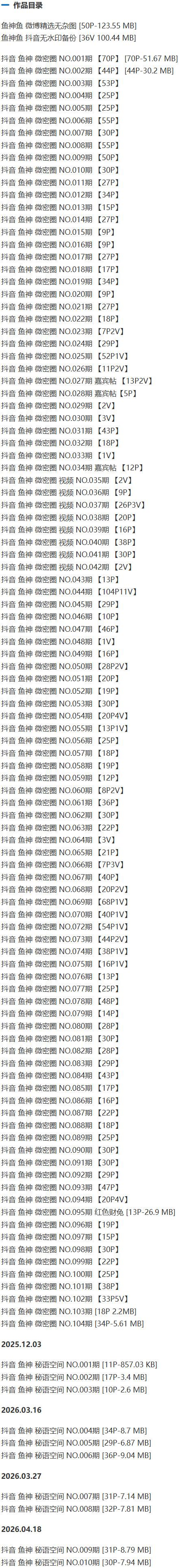 鱼神 – 微密圈/秘语空间等写真&视频合集【持续更新中】-1 鱼神 – 微密圈/秘语空间等写真&视频合集【持续更新中】-1