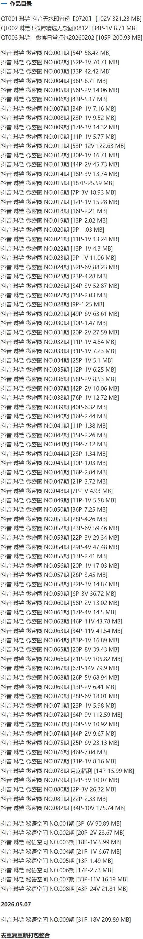 琳铛 – 微密圈写真&视频合集【持续更新中】-1
